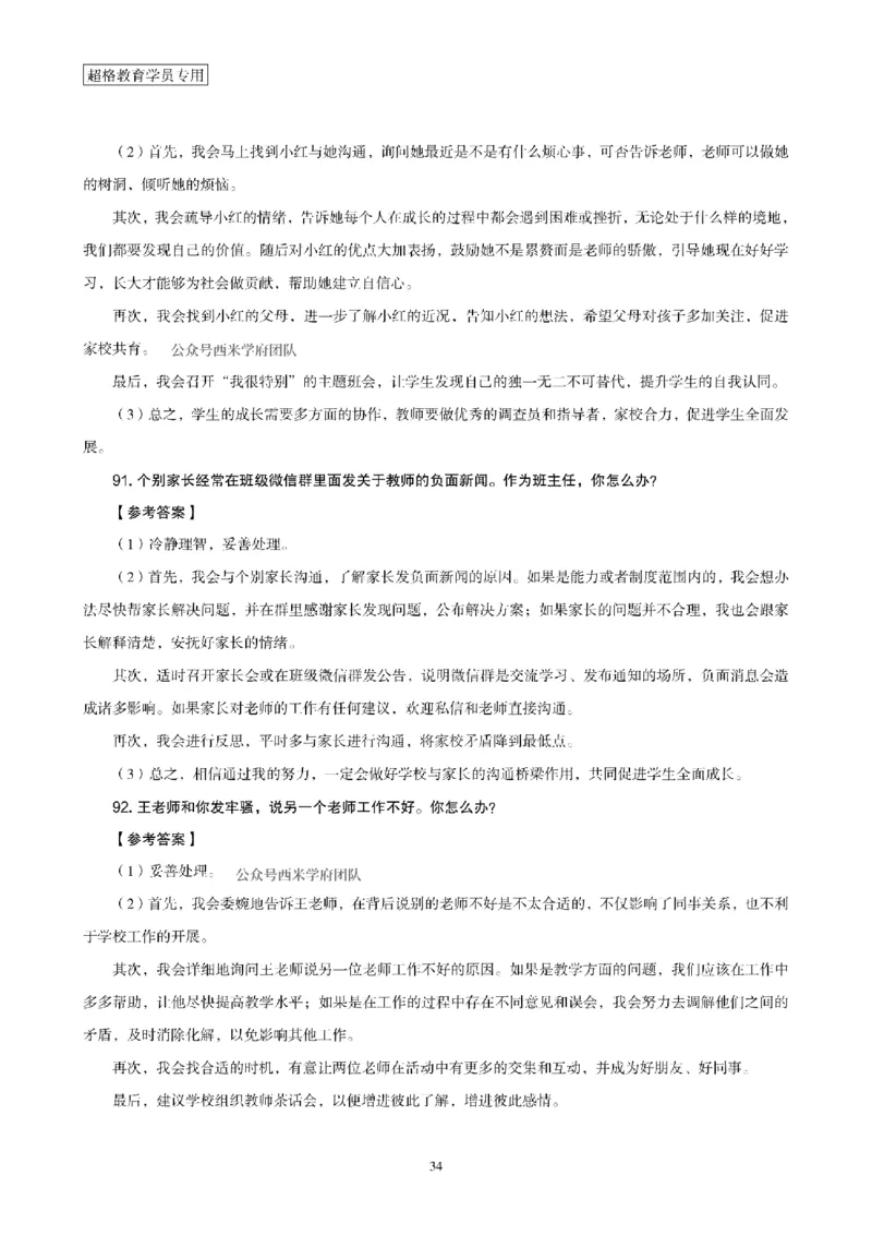 结构化面试经典100题电子讲义(1)_教资初高中_教资面试2025教资面试备考资料合集_教资面试资料合集_2025教资面试资料_25上跟着姜姜学结构化（更新中）_课件讲义