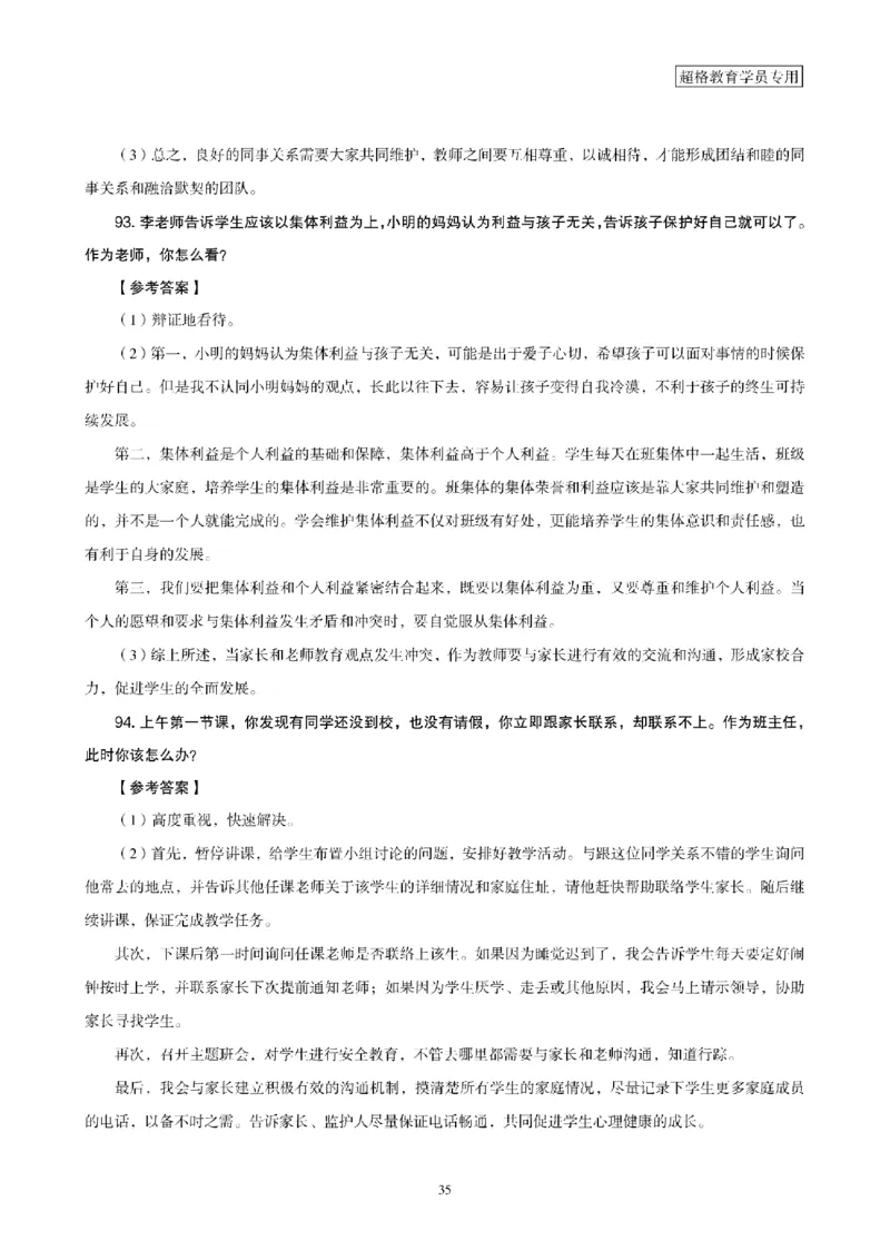 结构化面试经典100题电子讲义(1)_教资初高中_教资面试2025教资面试备考资料合集_教资面试资料合集_2025教资面试资料_25上跟着姜姜学结构化（更新中）_课件讲义