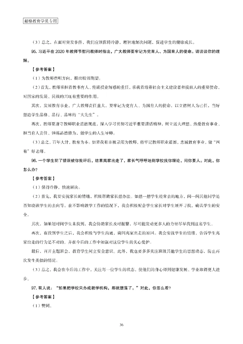 结构化面试经典100题电子讲义(1)_教资初高中_教资面试2025教资面试备考资料合集_教资面试资料合集_2025教资面试资料_25上跟着姜姜学结构化（更新中）_课件讲义