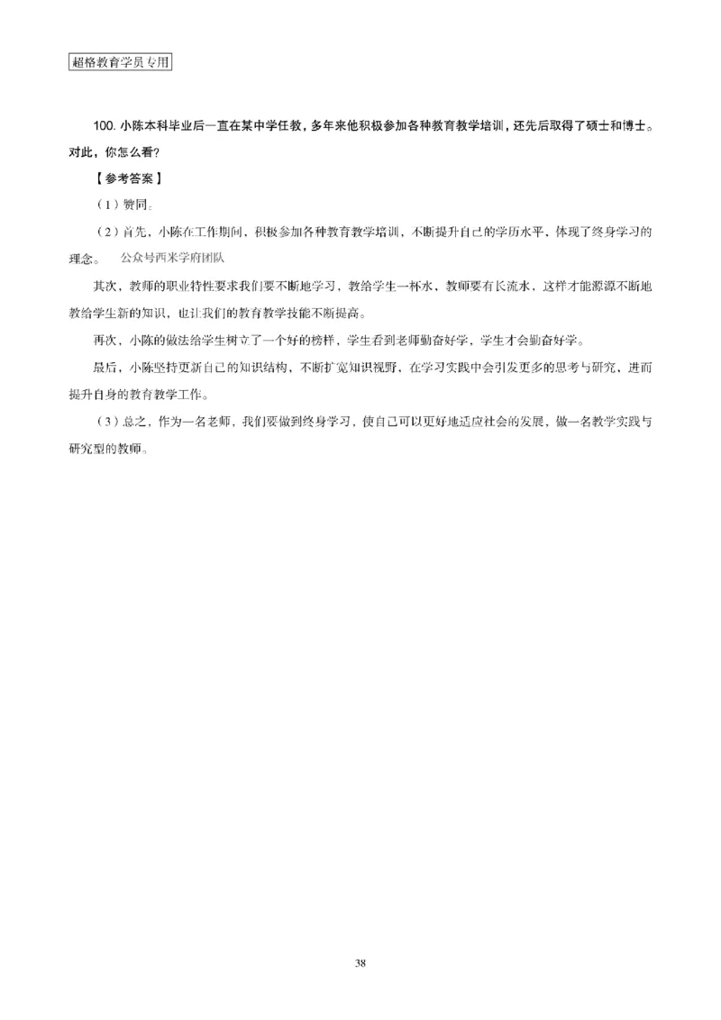 结构化面试经典100题电子讲义(1)_教资初高中_教资面试2025教资面试备考资料合集_教资面试资料合集_2025教资面试资料_25上跟着姜姜学结构化（更新中）_课件讲义