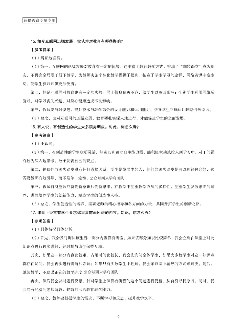 结构化面试经典100题电子讲义(1)_教资初高中_教资面试2025教资面试备考资料合集_教资面试资料合集_2025教资面试资料_25上跟着姜姜学结构化（更新中）_课件讲义