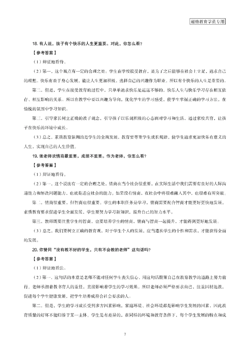 结构化面试经典100题电子讲义(1)_教资初高中_教资面试2025教资面试备考资料合集_教资面试资料合集_2025教资面试资料_25上跟着姜姜学结构化（更新中）_课件讲义