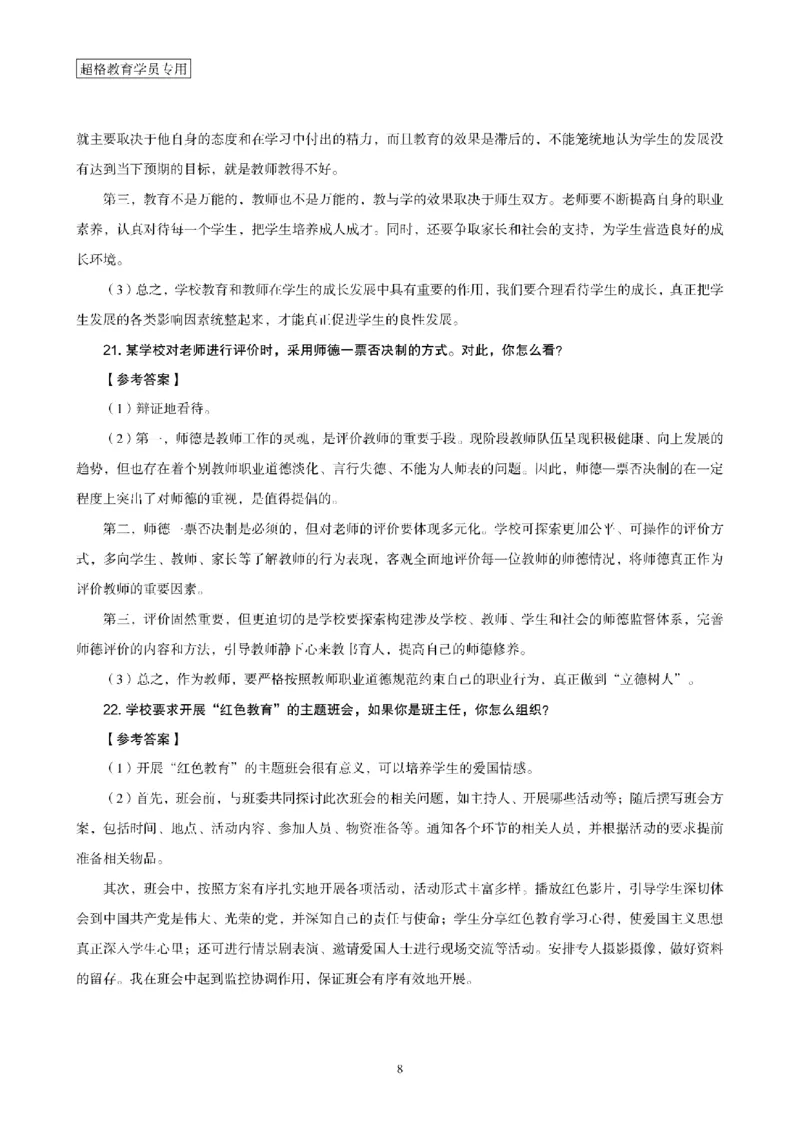 结构化面试经典100题电子讲义(1)_教资初高中_教资面试2025教资面试备考资料合集_教资面试资料合集_2025教资面试资料_25上跟着姜姜学结构化（更新中）_课件讲义
