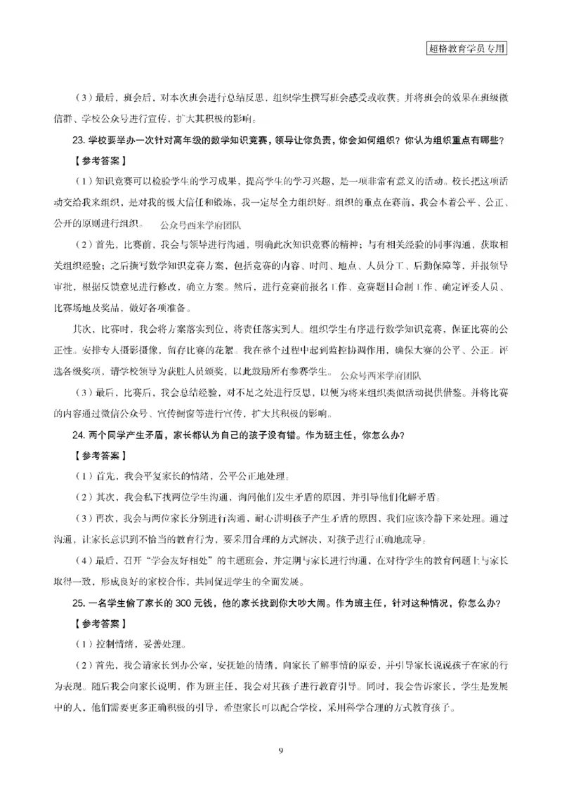 结构化面试经典100题电子讲义(1)_教资初高中_教资面试2025教资面试备考资料合集_教资面试资料合集_2025教资面试资料_25上跟着姜姜学结构化（更新中）_课件讲义