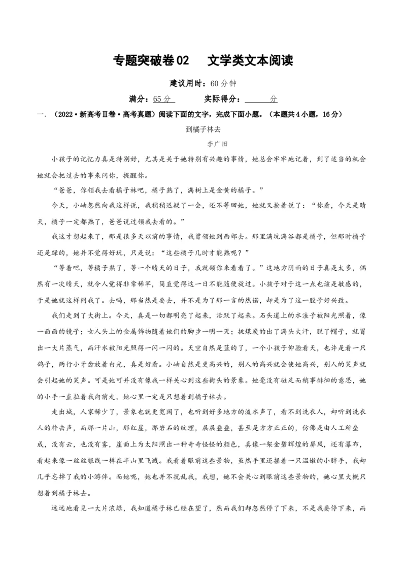 专题突破卷文学类文本阅读（原卷版）_1.2025语文总复习_2025年新高考资料_一轮复习_2025年高考语文一轮复习考点通关卷（新高考通用）