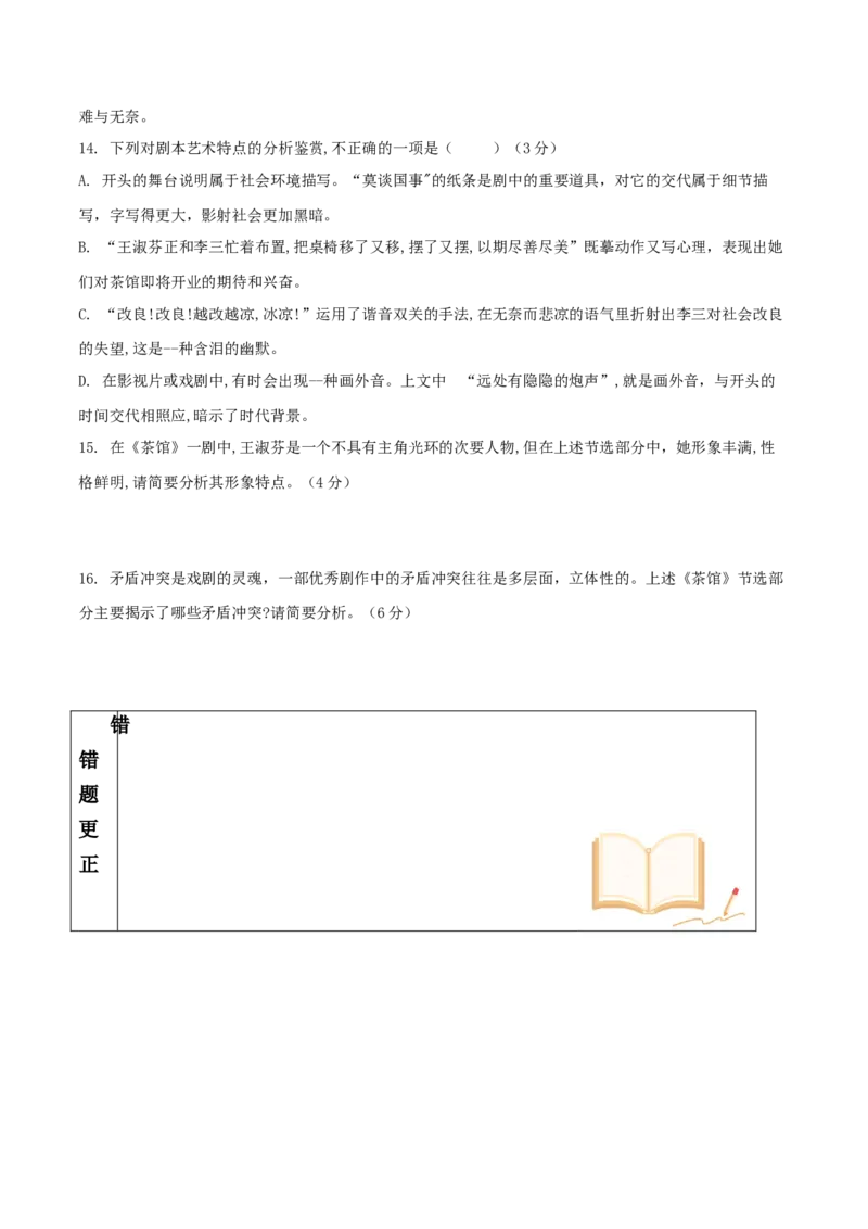 专题突破卷文学类文本阅读（原卷版）_1.2025语文总复习_2025年新高考资料_一轮复习_2025年高考语文一轮复习考点通关卷（新高考通用）