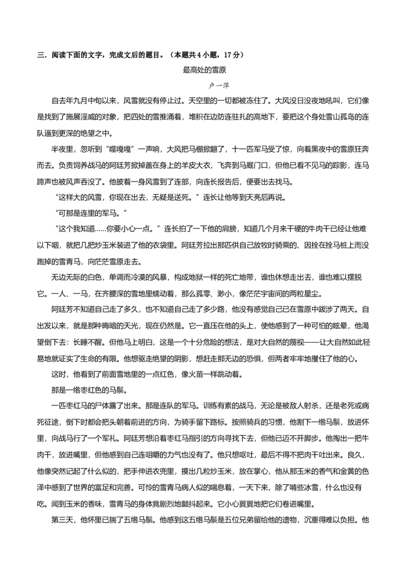 专题突破卷文学类文本阅读（原卷版）_1.2025语文总复习_2025年新高考资料_一轮复习_2025年高考语文一轮复习考点通关卷（新高考通用）