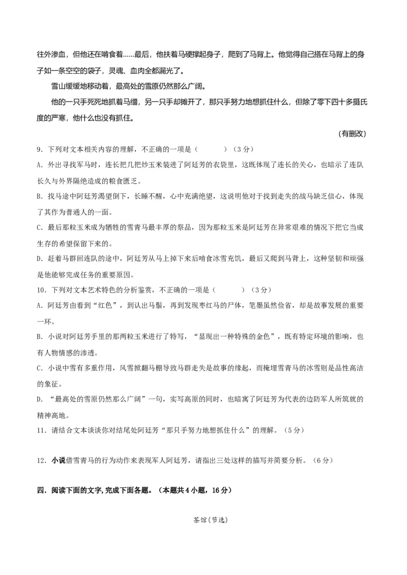 专题突破卷文学类文本阅读（原卷版）_1.2025语文总复习_2025年新高考资料_一轮复习_2025年高考语文一轮复习考点通关卷（新高考通用）