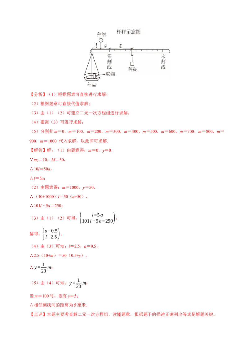 10.3实际问题与二元一次方程组（第1课时）（分层作业）解析版_初中数学_七年级数学下册（人教版）_分层作业