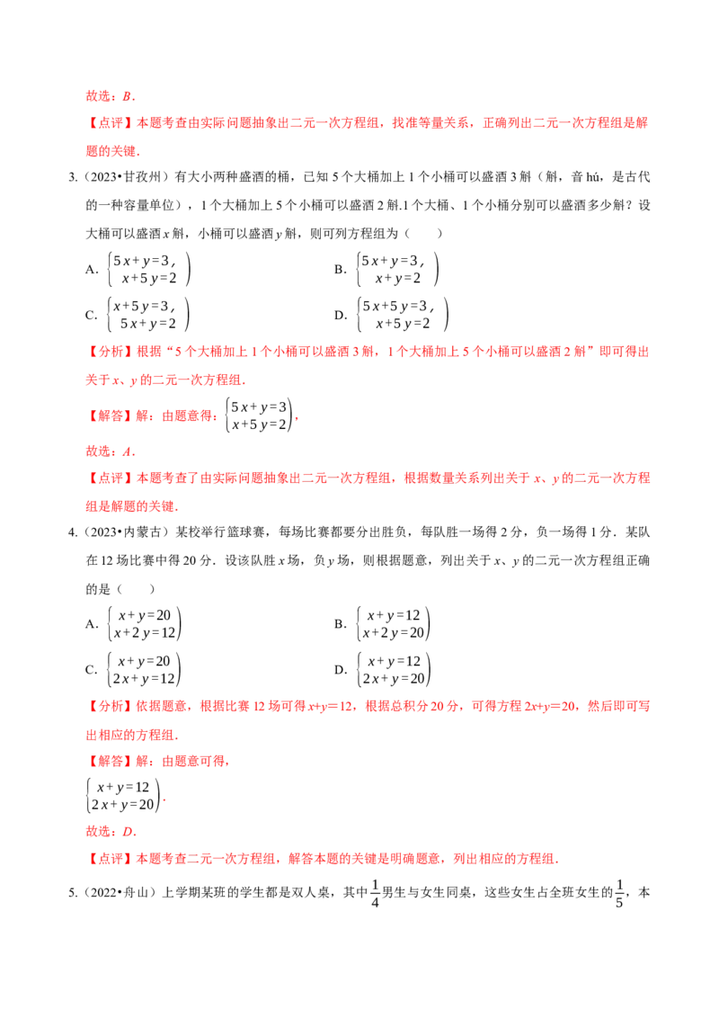10.3实际问题与二元一次方程组（第1课时）（分层作业）解析版_初中数学_七年级数学下册（人教版）_分层作业