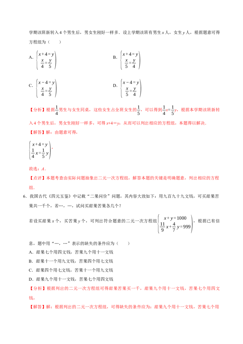 10.3实际问题与二元一次方程组（第1课时）（分层作业）解析版_初中数学_七年级数学下册（人教版）_分层作业