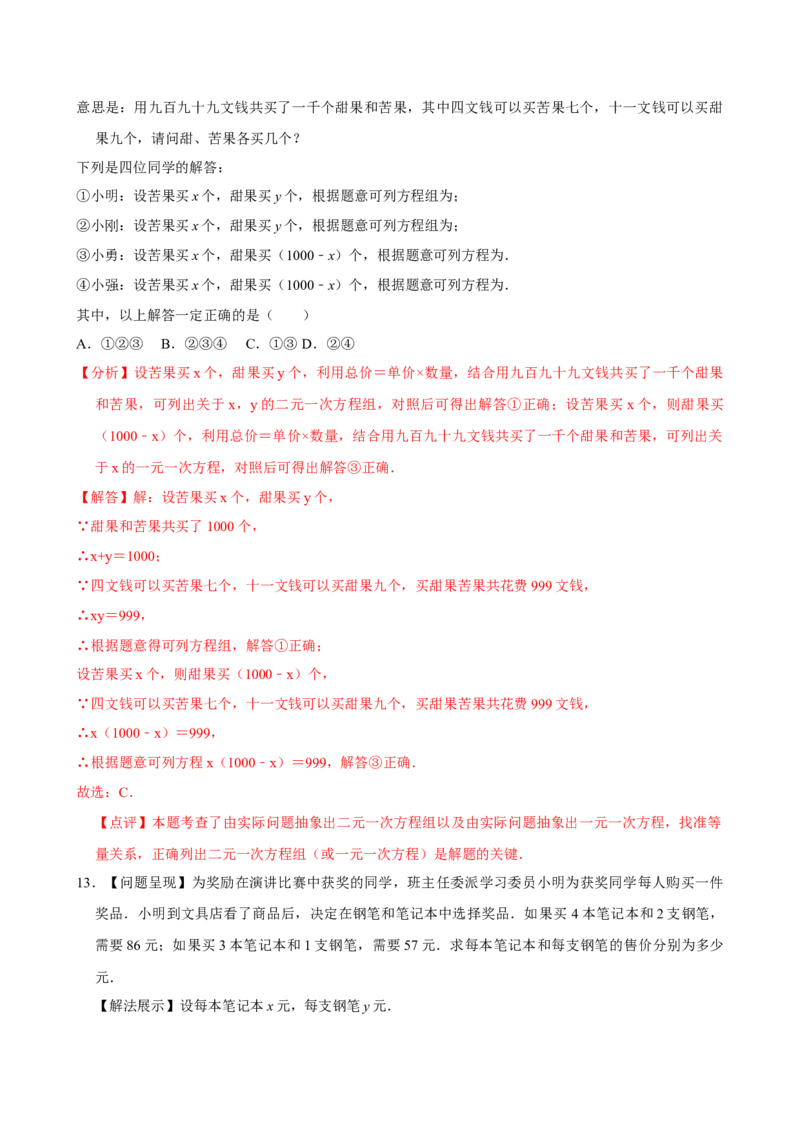 10.3实际问题与二元一次方程组（第1课时）（分层作业）解析版_初中数学_七年级数学下册（人教版）_分层作业