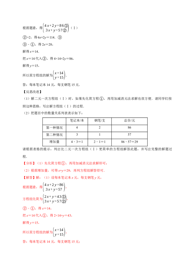 10.3实际问题与二元一次方程组（第1课时）（分层作业）解析版_初中数学_七年级数学下册（人教版）_分层作业