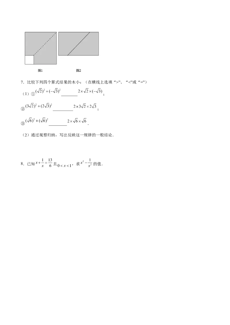 16.3.2二次根式的混合运算分层作业（原卷版）_初中数学_八年级数学下册（人教版）_分层作业