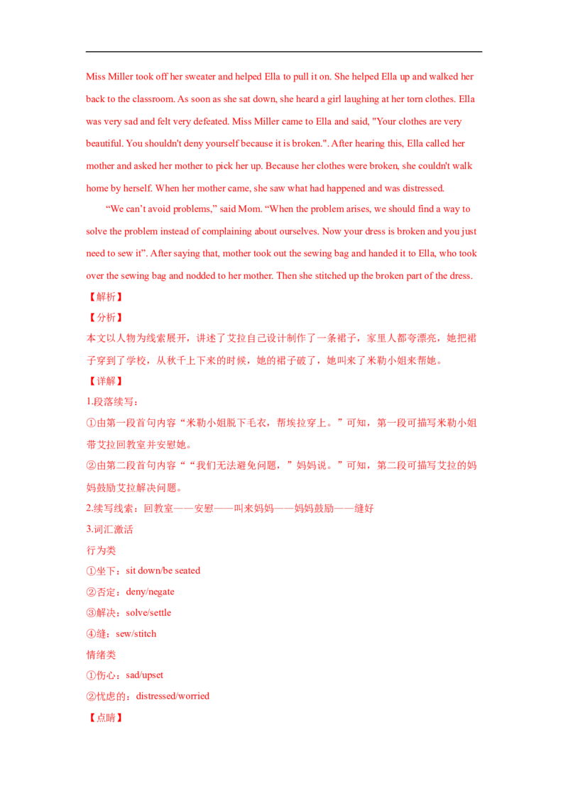 考点39读后续写04修辞手法突破（解析版）_3.2025英语总复习_2023年新高考资料_一轮复习_备战2023年高考英语一轮复习考点帮（新高考专用）