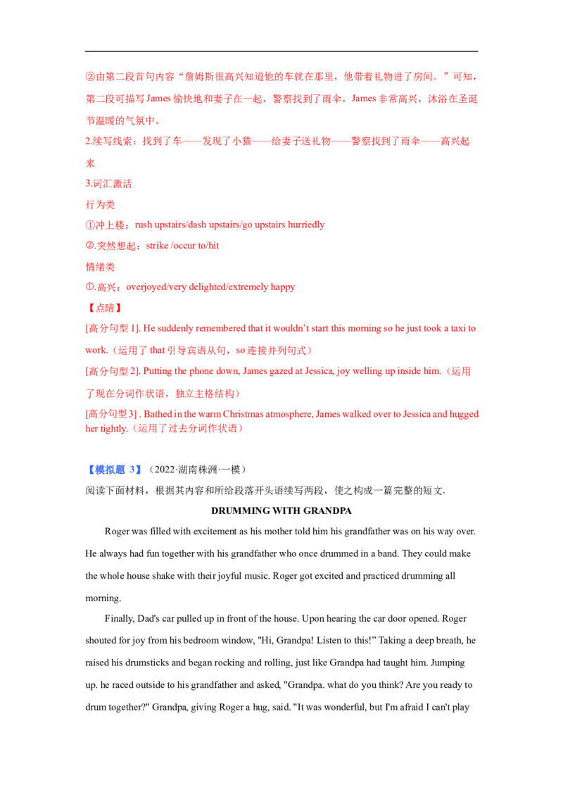 考点39读后续写04修辞手法突破（解析版）_3.2025英语总复习_2023年新高考资料_一轮复习_备战2023年高考英语一轮复习考点帮（新高考专用）