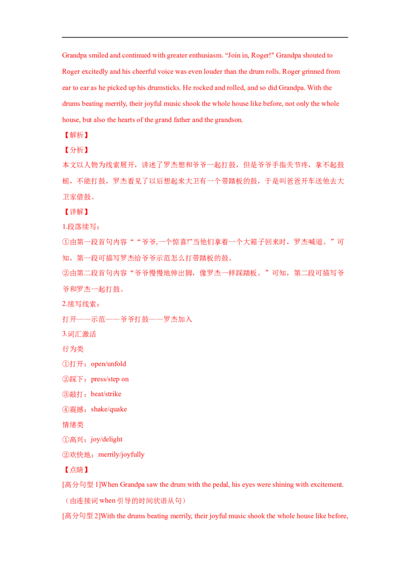 考点39读后续写04修辞手法突破（解析版）_3.2025英语总复习_2023年新高考资料_一轮复习_备战2023年高考英语一轮复习考点帮（新高考专用）