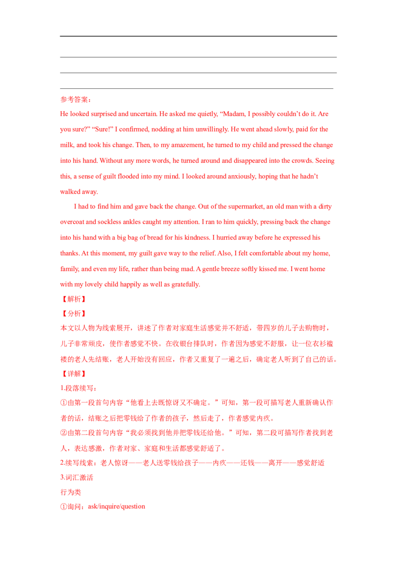 考点39读后续写04修辞手法突破（解析版）_3.2025英语总复习_2023年新高考资料_一轮复习_备战2023年高考英语一轮复习考点帮（新高考专用）