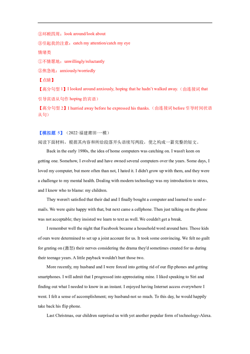 考点39读后续写04修辞手法突破（解析版）_3.2025英语总复习_2023年新高考资料_一轮复习_备战2023年高考英语一轮复习考点帮（新高考专用）