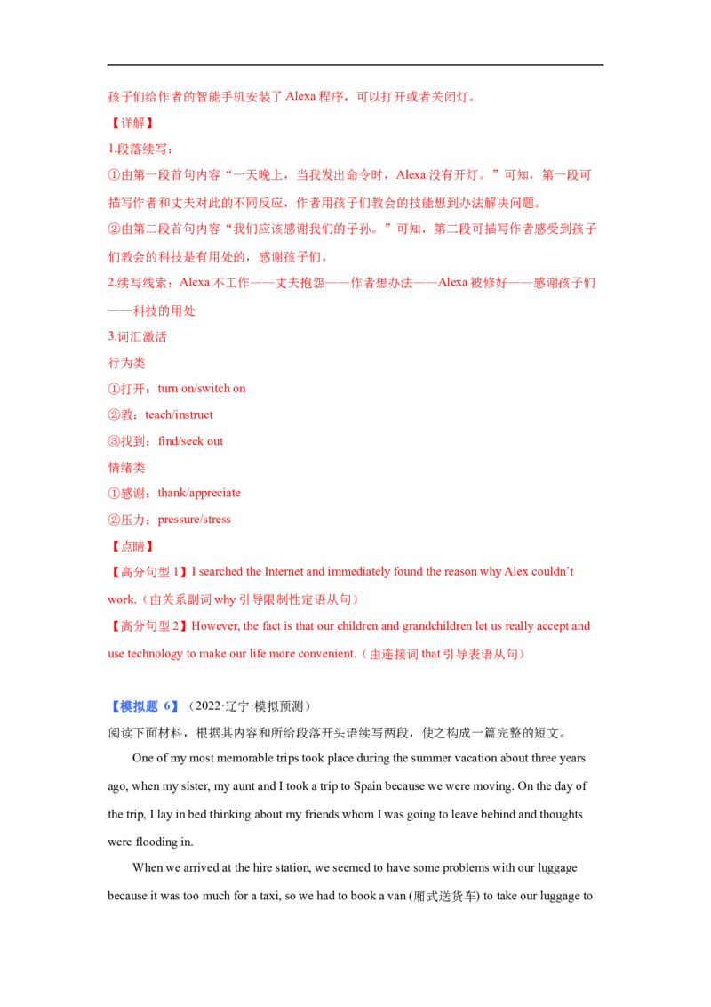 考点39读后续写04修辞手法突破（解析版）_3.2025英语总复习_2023年新高考资料_一轮复习_备战2023年高考英语一轮复习考点帮（新高考专用）