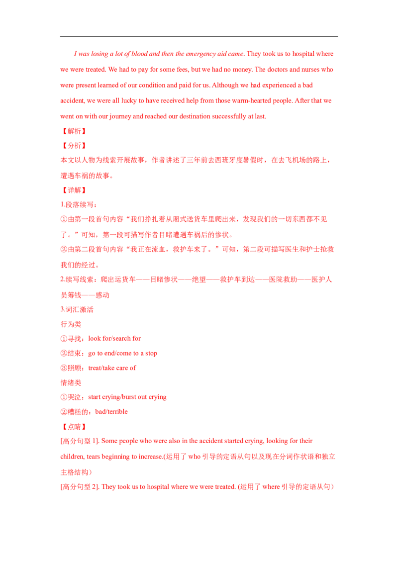 考点39读后续写04修辞手法突破（解析版）_3.2025英语总复习_2023年新高考资料_一轮复习_备战2023年高考英语一轮复习考点帮（新高考专用）