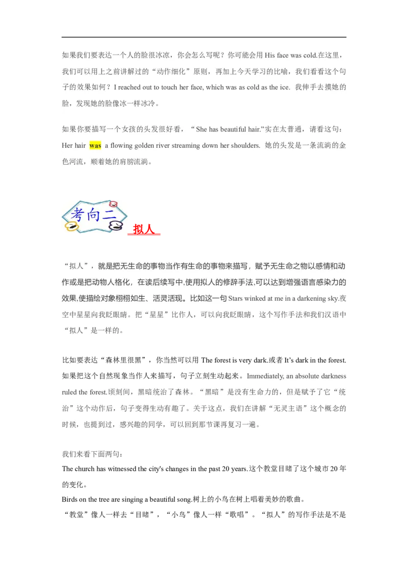 考点39读后续写04修辞手法突破（解析版）_3.2025英语总复习_2023年新高考资料_一轮复习_备战2023年高考英语一轮复习考点帮（新高考专用）