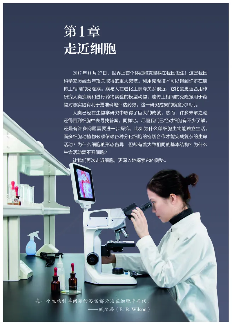 高中必修一生物_教资初高中_教资面试2025教资面试备考资料合集_教资面试资料合集_3、教资面试资料包大全_45大圣中小幼面试资料包_高中_生物_高中生物电子课本