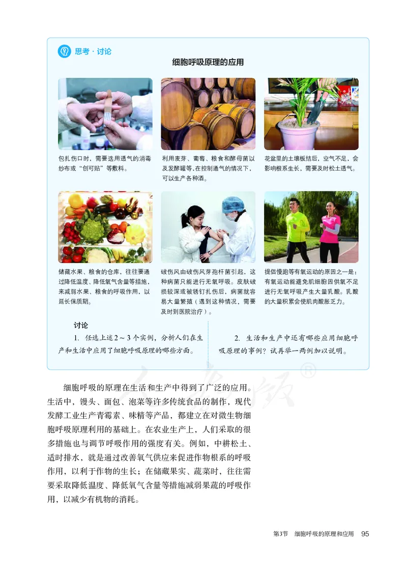 高中必修一生物_教资初高中_教资面试2025教资面试备考资料合集_教资面试资料合集_3、教资面试资料包大全_45大圣中小幼面试资料包_高中_生物_高中生物电子课本