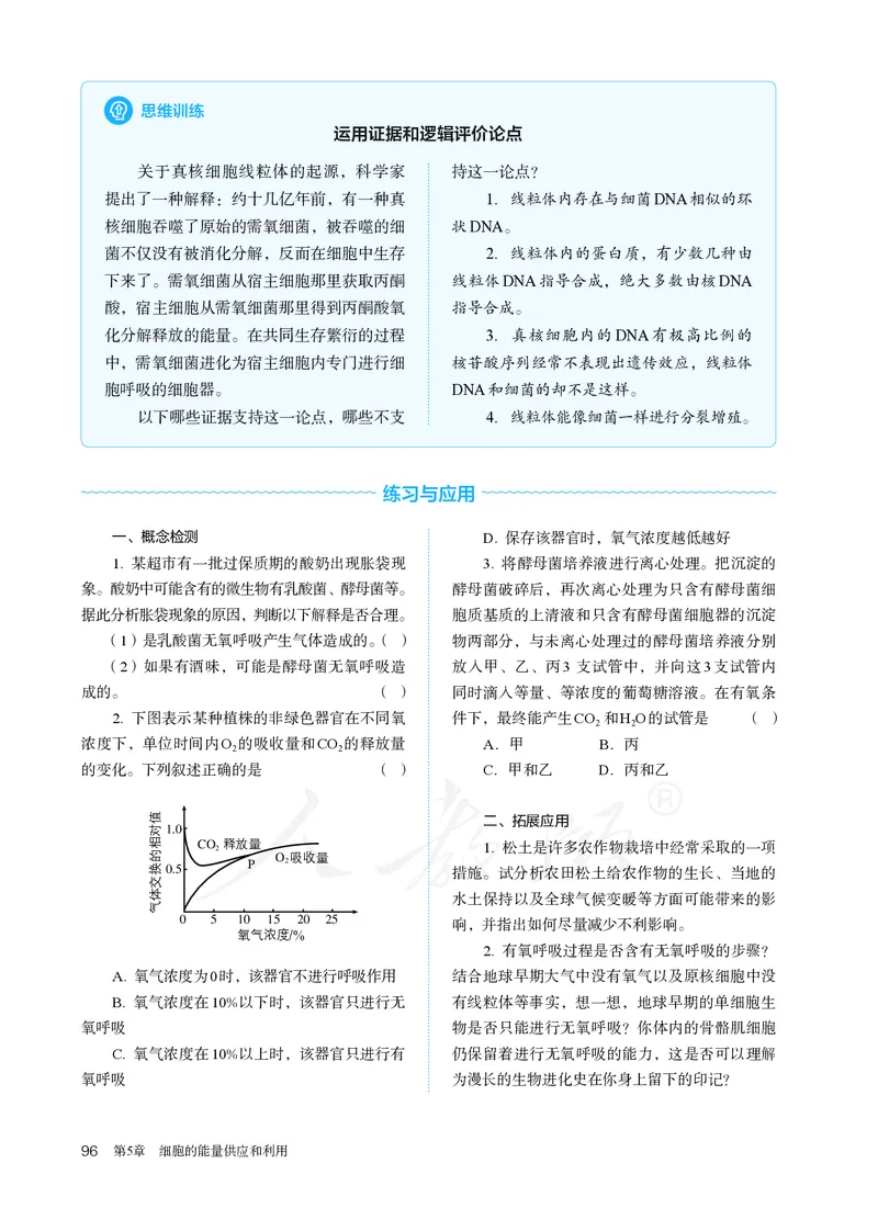 高中必修一生物_教资初高中_教资面试2025教资面试备考资料合集_教资面试资料合集_3、教资面试资料包大全_45大圣中小幼面试资料包_高中_生物_高中生物电子课本