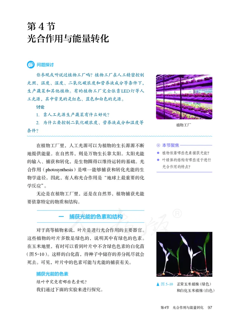 高中必修一生物_教资初高中_教资面试2025教资面试备考资料合集_教资面试资料合集_3、教资面试资料包大全_45大圣中小幼面试资料包_高中_生物_高中生物电子课本