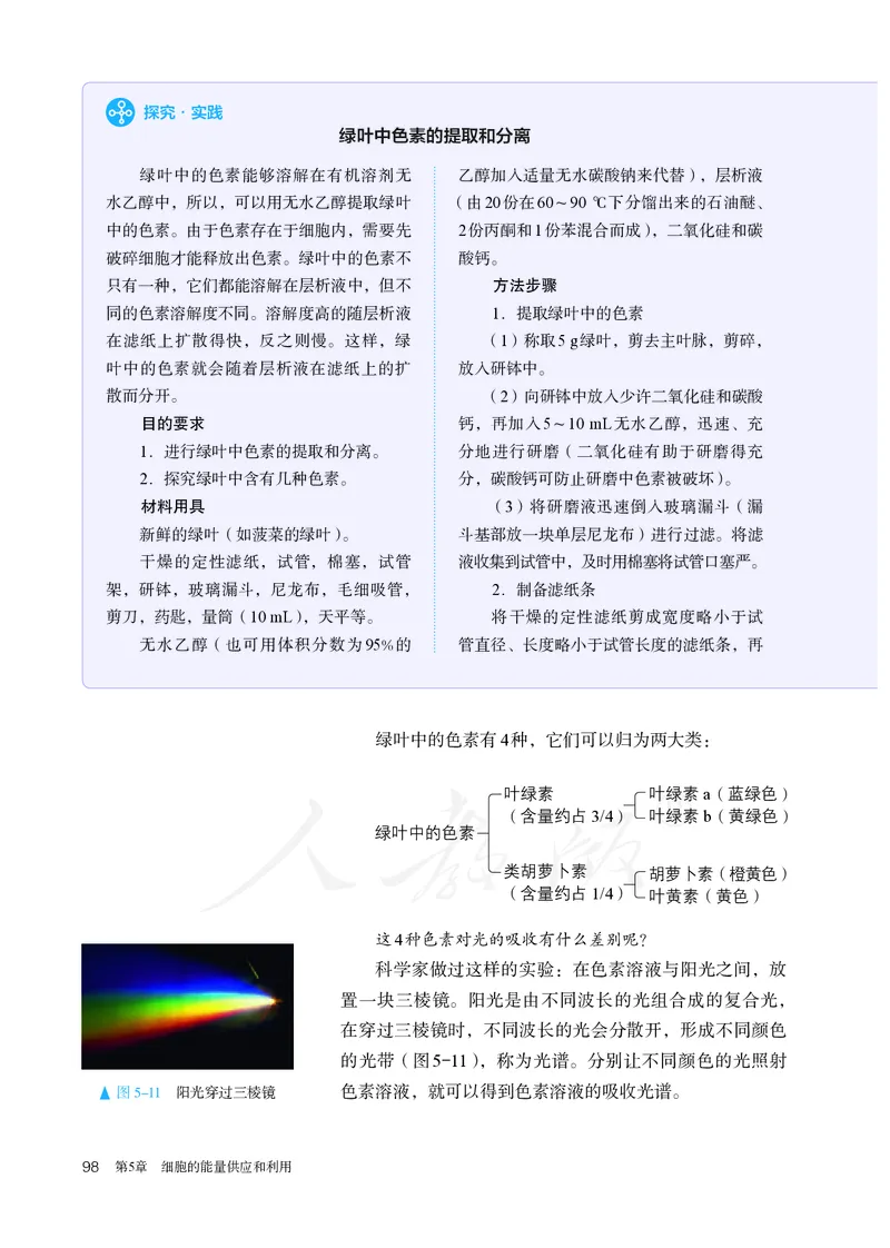 高中必修一生物_教资初高中_教资面试2025教资面试备考资料合集_教资面试资料合集_3、教资面试资料包大全_45大圣中小幼面试资料包_高中_生物_高中生物电子课本