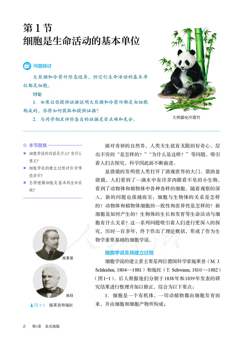 高中必修一生物_教资初高中_教资面试2025教资面试备考资料合集_教资面试资料合集_3、教资面试资料包大全_45大圣中小幼面试资料包_高中_生物_高中生物电子课本