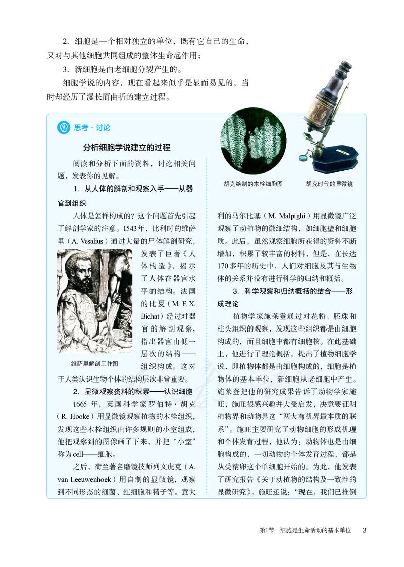 高中必修一生物_教资初高中_教资面试2025教资面试备考资料合集_教资面试资料合集_3、教资面试资料包大全_45大圣中小幼面试资料包_高中_生物_高中生物电子课本