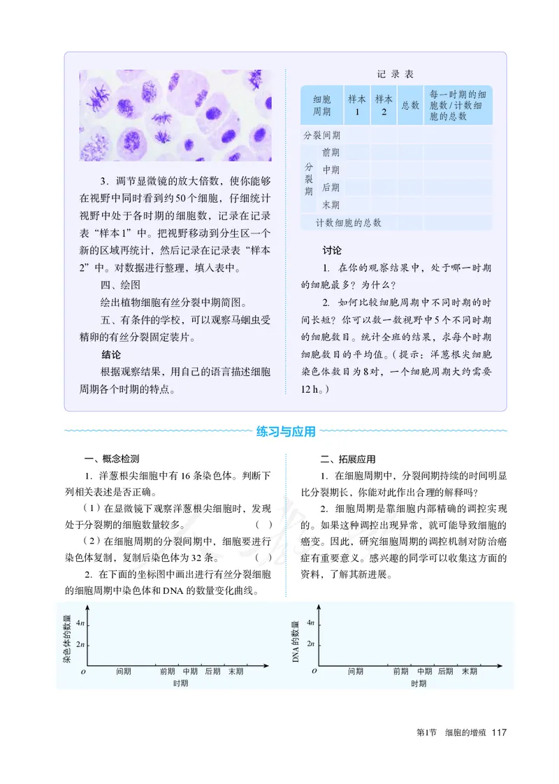 高中必修一生物_教资初高中_教资面试2025教资面试备考资料合集_教资面试资料合集_3、教资面试资料包大全_45大圣中小幼面试资料包_高中_生物_高中生物电子课本