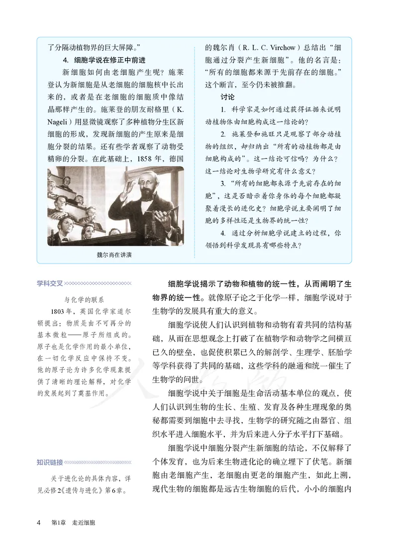 高中必修一生物_教资初高中_教资面试2025教资面试备考资料合集_教资面试资料合集_3、教资面试资料包大全_45大圣中小幼面试资料包_高中_生物_高中生物电子课本