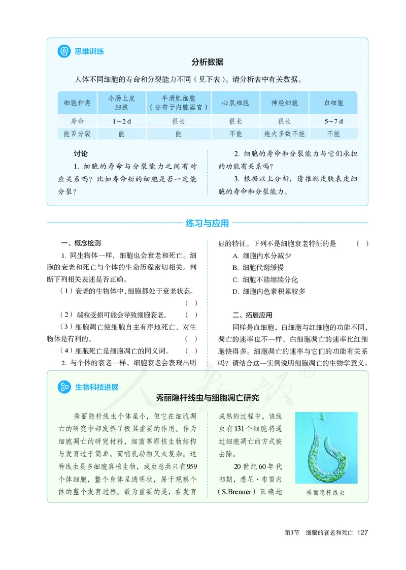 高中必修一生物_教资初高中_教资面试2025教资面试备考资料合集_教资面试资料合集_3、教资面试资料包大全_45大圣中小幼面试资料包_高中_生物_高中生物电子课本