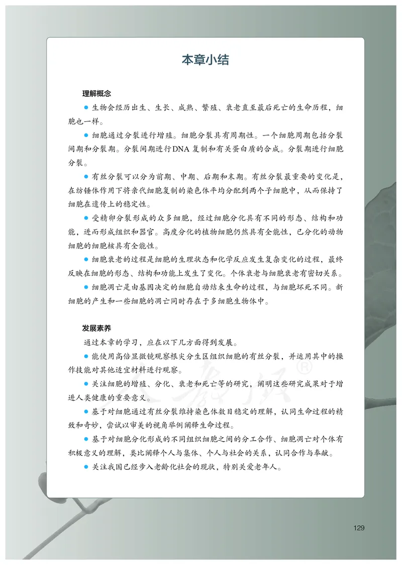 高中必修一生物_教资初高中_教资面试2025教资面试备考资料合集_教资面试资料合集_3、教资面试资料包大全_45大圣中小幼面试资料包_高中_生物_高中生物电子课本
