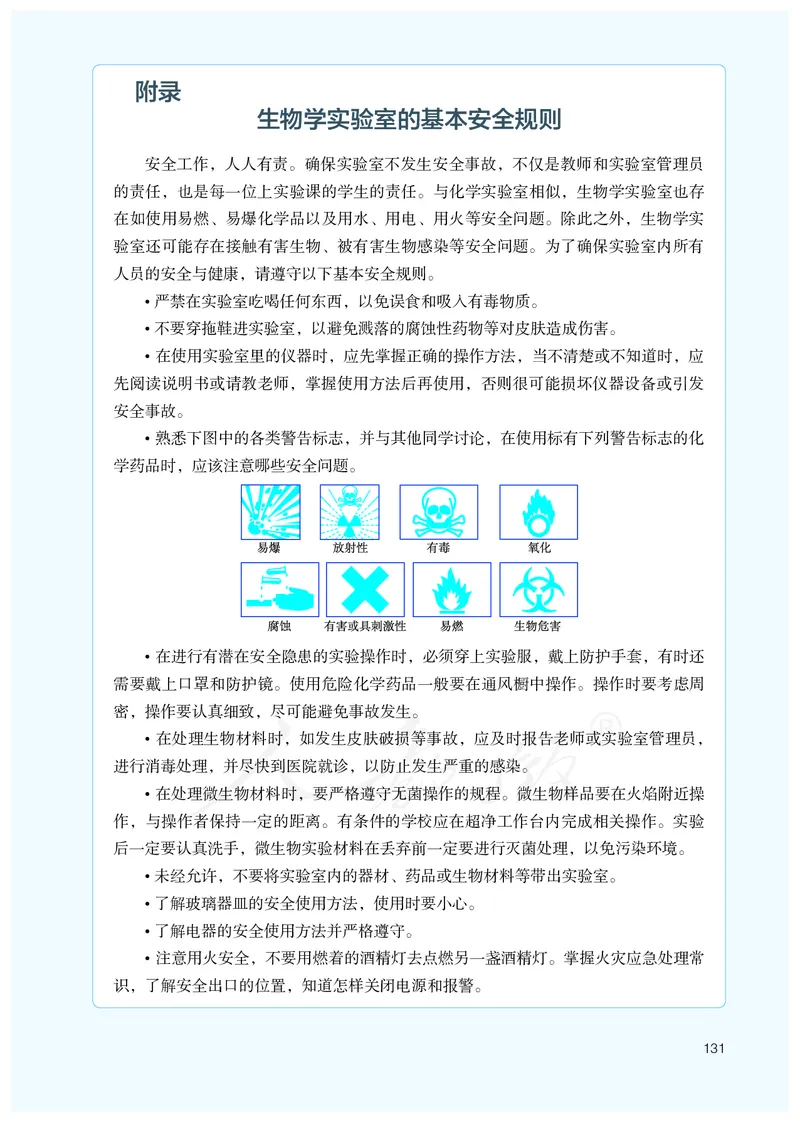 高中必修一生物_教资初高中_教资面试2025教资面试备考资料合集_教资面试资料合集_3、教资面试资料包大全_45大圣中小幼面试资料包_高中_生物_高中生物电子课本