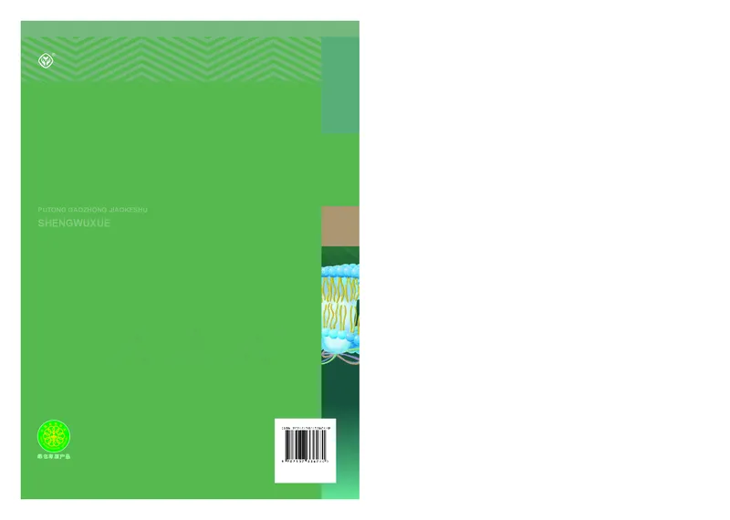 高中必修一生物_教资初高中_教资面试2025教资面试备考资料合集_教资面试资料合集_3、教资面试资料包大全_45大圣中小幼面试资料包_高中_生物_高中生物电子课本