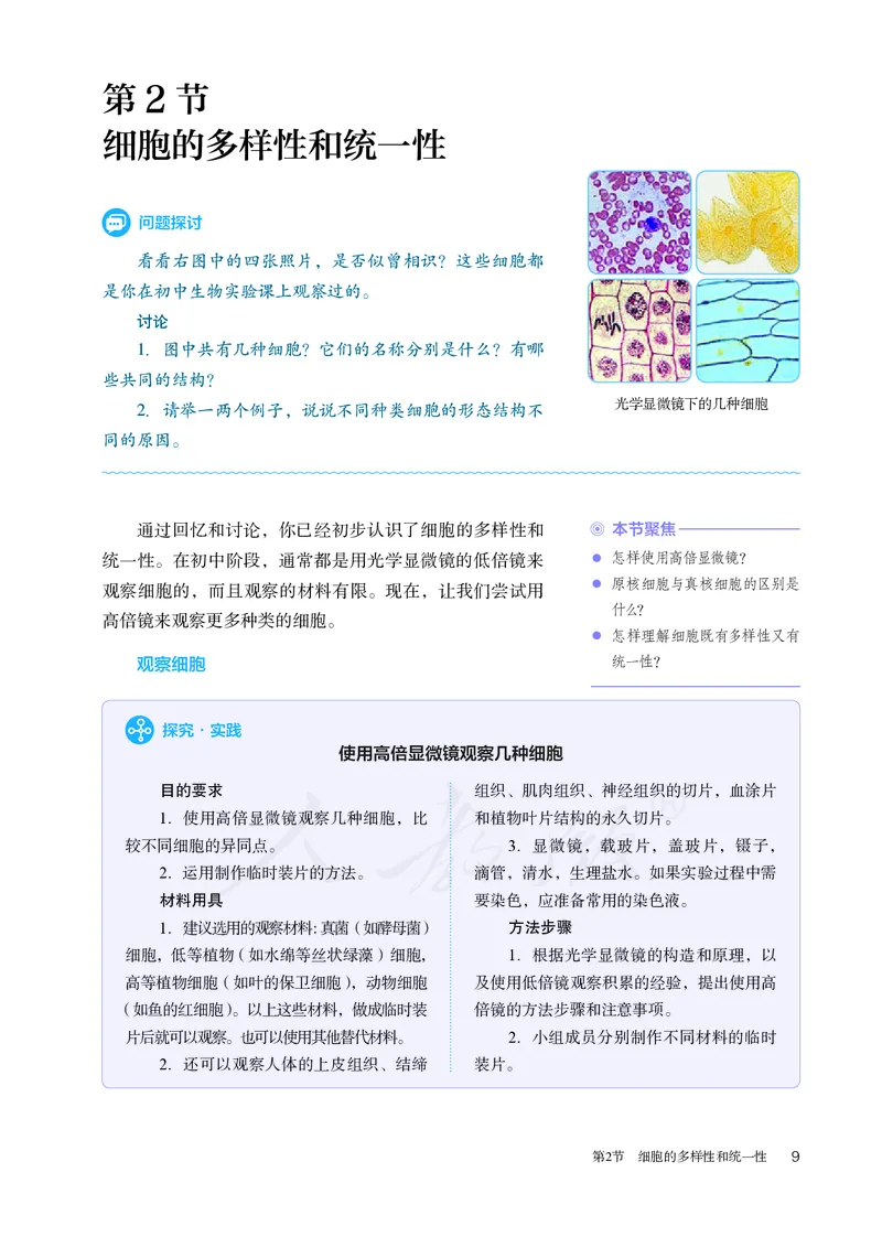 高中必修一生物_教资初高中_教资面试2025教资面试备考资料合集_教资面试资料合集_3、教资面试资料包大全_45大圣中小幼面试资料包_高中_生物_高中生物电子课本