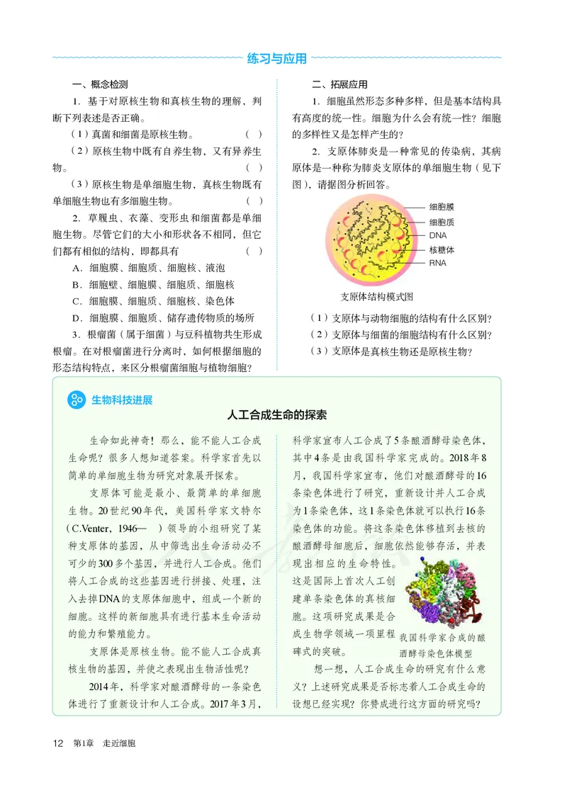 高中必修一生物_教资初高中_教资面试2025教资面试备考资料合集_教资面试资料合集_3、教资面试资料包大全_45大圣中小幼面试资料包_高中_生物_高中生物电子课本