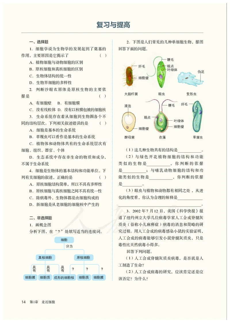 高中必修一生物_教资初高中_教资面试2025教资面试备考资料合集_教资面试资料合集_3、教资面试资料包大全_45大圣中小幼面试资料包_高中_生物_高中生物电子课本