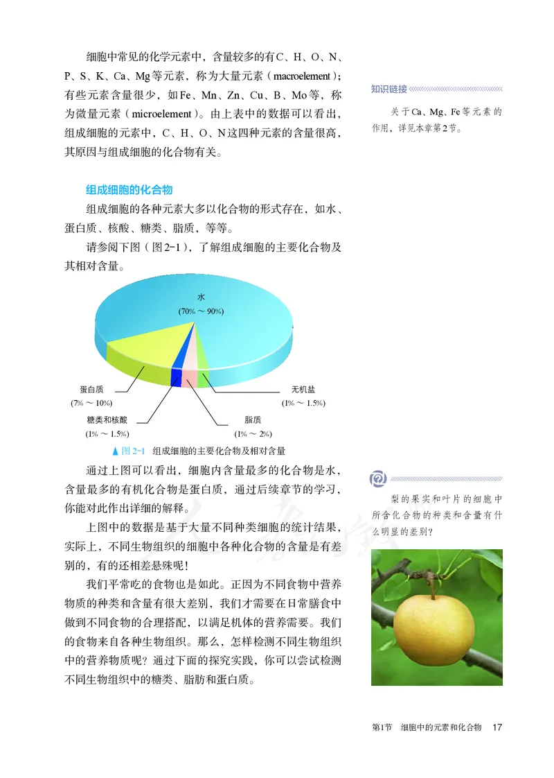 高中必修一生物_教资初高中_教资面试2025教资面试备考资料合集_教资面试资料合集_3、教资面试资料包大全_45大圣中小幼面试资料包_高中_生物_高中生物电子课本