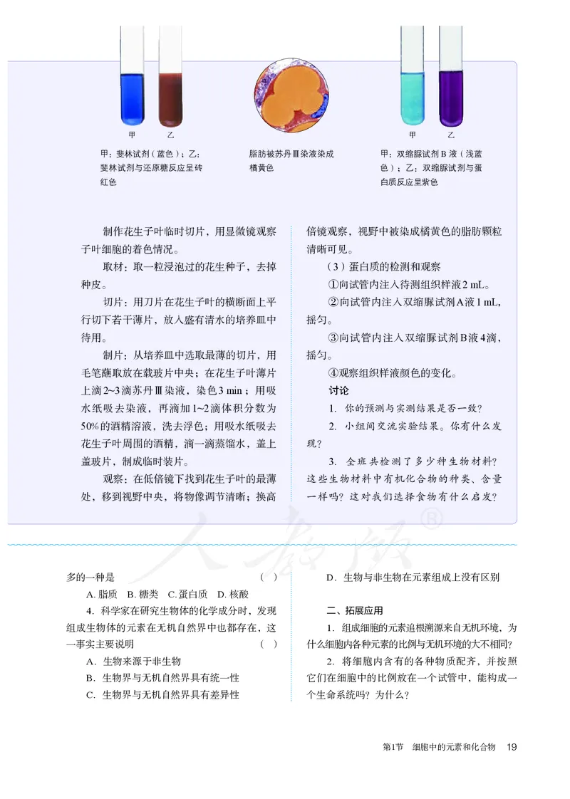 高中必修一生物_教资初高中_教资面试2025教资面试备考资料合集_教资面试资料合集_3、教资面试资料包大全_45大圣中小幼面试资料包_高中_生物_高中生物电子课本