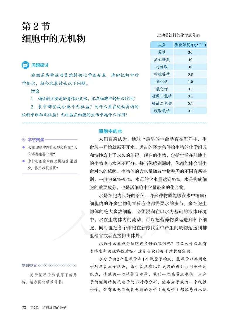 高中必修一生物_教资初高中_教资面试2025教资面试备考资料合集_教资面试资料合集_3、教资面试资料包大全_45大圣中小幼面试资料包_高中_生物_高中生物电子课本