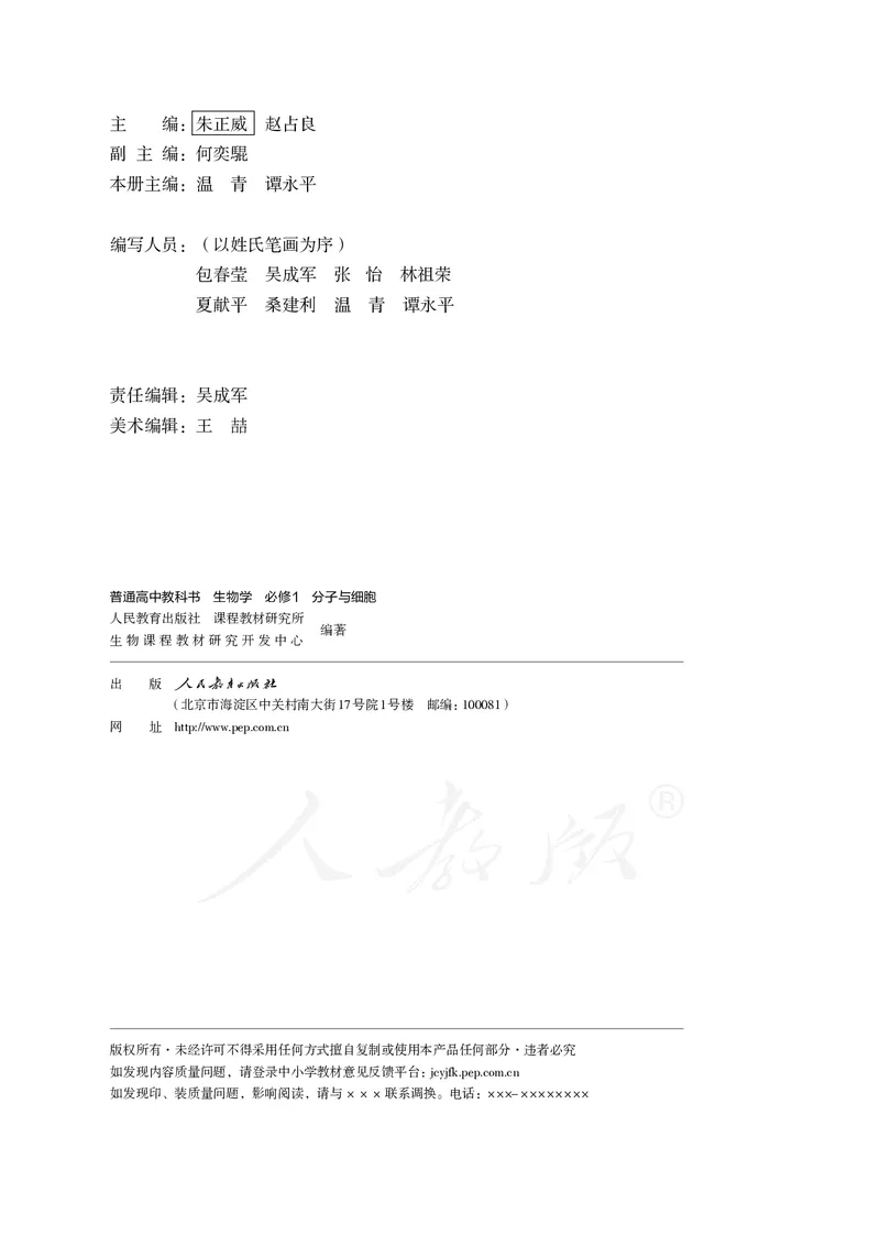 高中必修一生物_教资初高中_教资面试2025教资面试备考资料合集_教资面试资料合集_3、教资面试资料包大全_45大圣中小幼面试资料包_高中_生物_高中生物电子课本