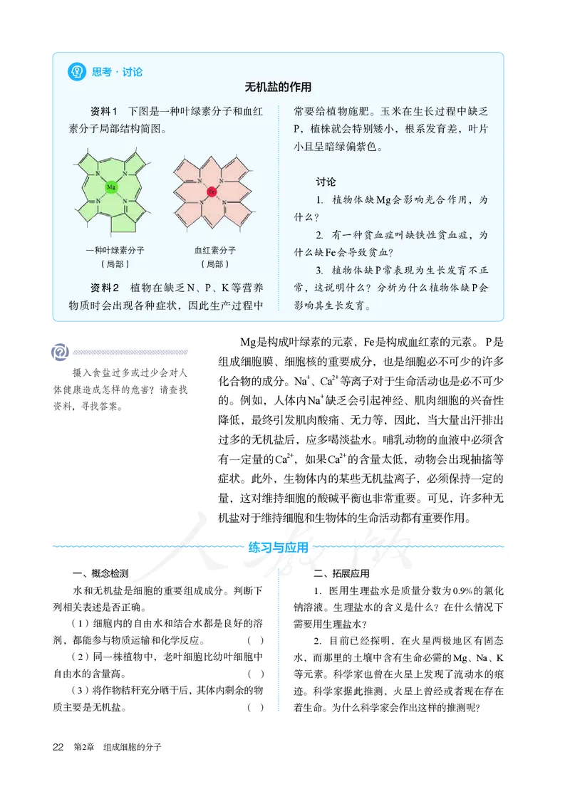 高中必修一生物_教资初高中_教资面试2025教资面试备考资料合集_教资面试资料合集_3、教资面试资料包大全_45大圣中小幼面试资料包_高中_生物_高中生物电子课本