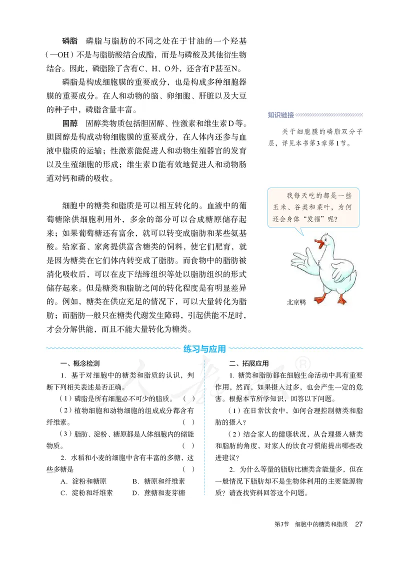 高中必修一生物_教资初高中_教资面试2025教资面试备考资料合集_教资面试资料合集_3、教资面试资料包大全_45大圣中小幼面试资料包_高中_生物_高中生物电子课本