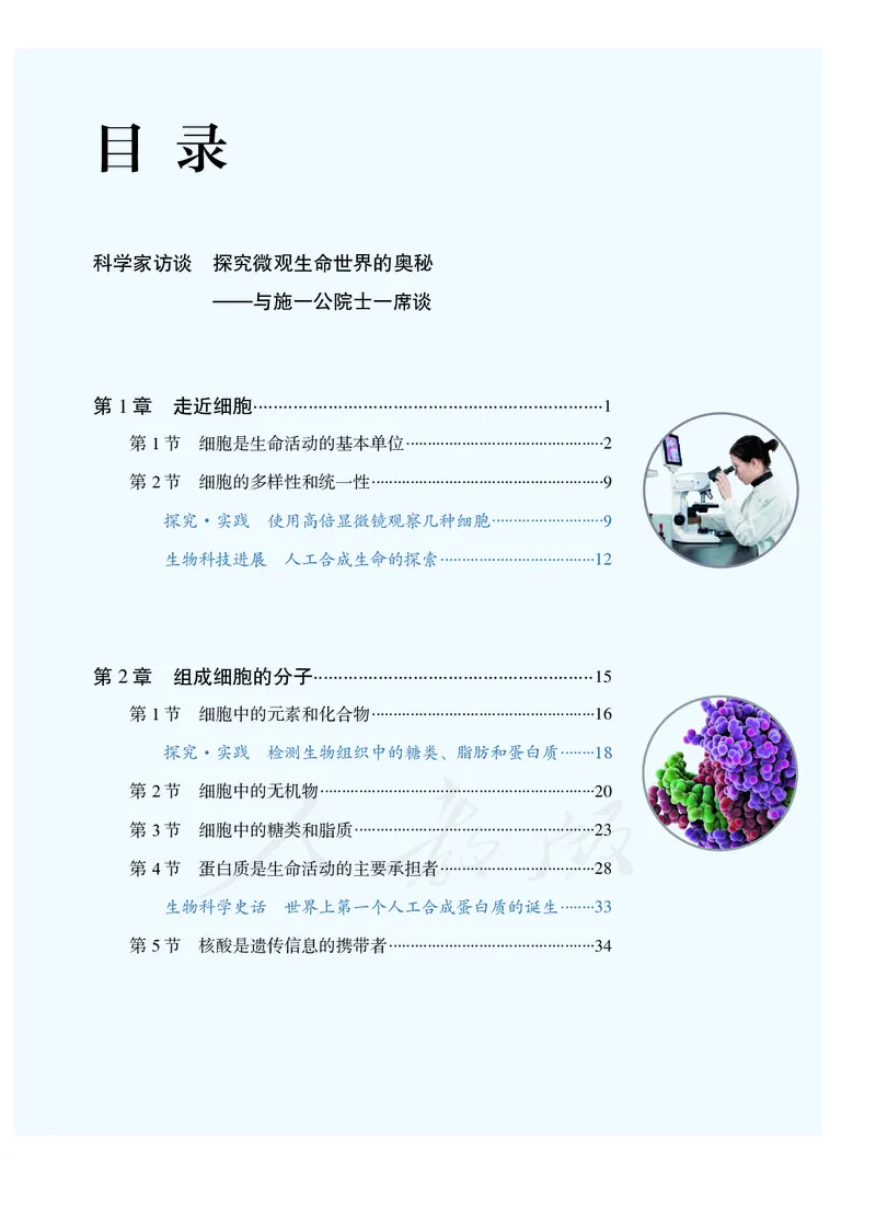 高中必修一生物_教资初高中_教资面试2025教资面试备考资料合集_教资面试资料合集_3、教资面试资料包大全_45大圣中小幼面试资料包_高中_生物_高中生物电子课本