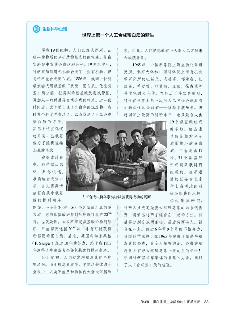 高中必修一生物_教资初高中_教资面试2025教资面试备考资料合集_教资面试资料合集_3、教资面试资料包大全_45大圣中小幼面试资料包_高中_生物_高中生物电子课本